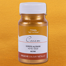 Краски гуашевые металлик "Сонет", 968 золото ацтеков, 100 мл., банка