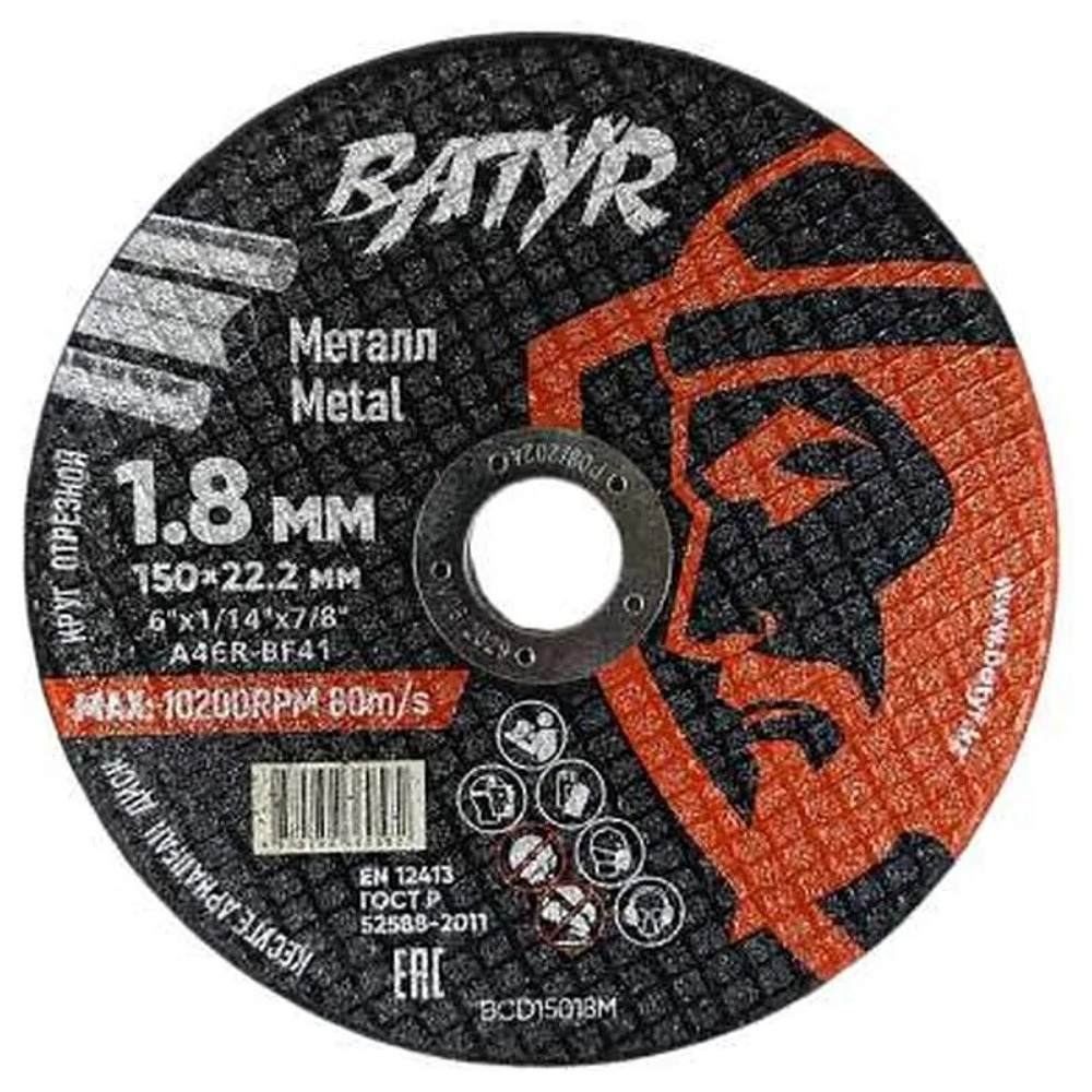 Круг отрезной по металлу Batyr, T41-150х1,8х22,2 мм