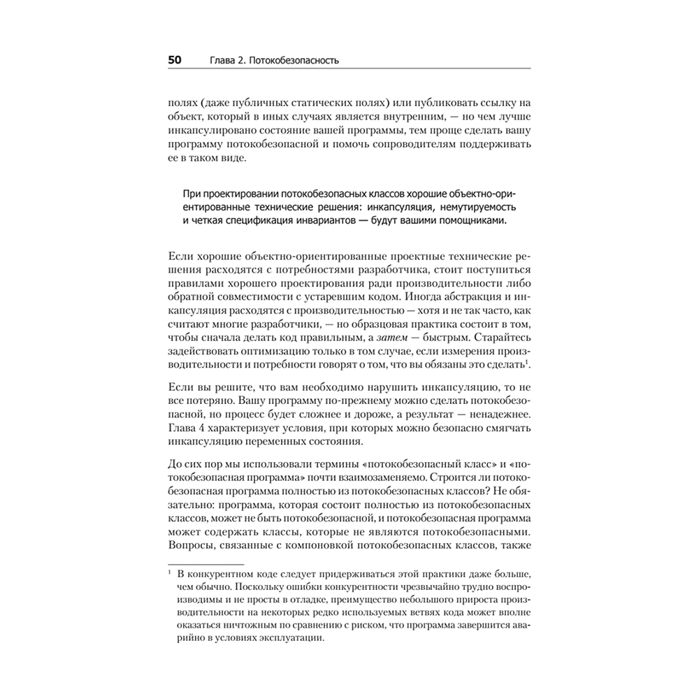 Книга "Java Concurrency на практике", Брайан Гетц, Тим Пайерлс, Джошуа Блох, Джозеф Боубер - 13