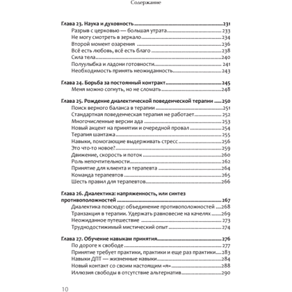 Книга "Жизнь, которую стоит прожить", Марша Линехан - 7