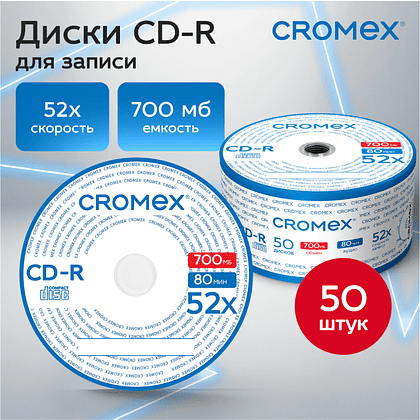 Диск CD-R Cromex, 700 Mb, Bulk, 50 шт - 3