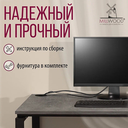 Стол письменный Millwood Лофт Сиэтл (ДТ-5), 1300х700 мм, бетон, черный - 5