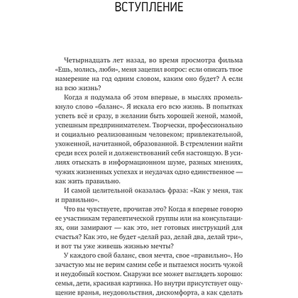 Книга "Неваляшка. Книга-путешествие к себе, которая поможет настроить баланс в жизни", Алёна Волкова - 5