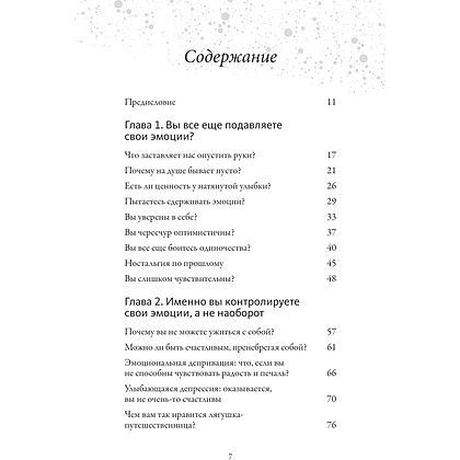 Книга "Обнимательная психология: услышать себя через эмоции", Lemon Psychology - 2