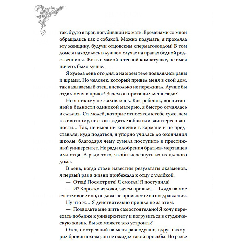 Книга "Новелла "Единственный конец злодейки - смерть". Том 1", Квон Гёыль - 3