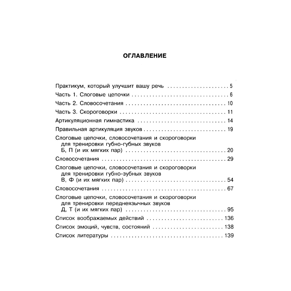 Книга "Говорите, говорите. Практикум, который улучшит вашу речь", Наталья Катэрлин - 2