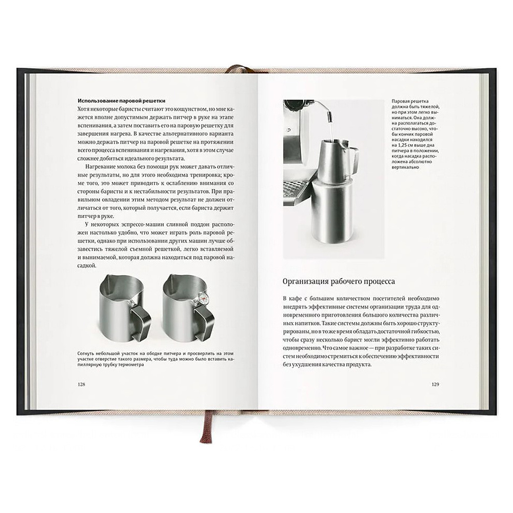 Книга "Пособие профессионального баристы", Скотт Рао - 6