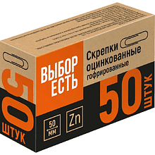 Скрепки "Выбор есть"