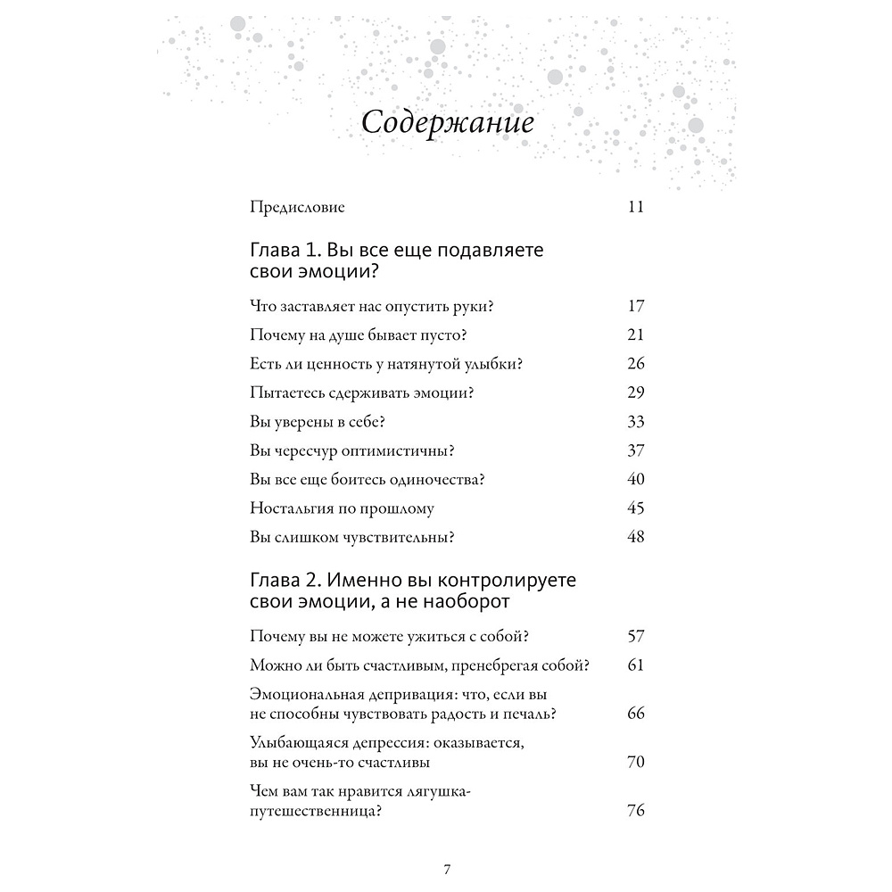 Книга "Обнимательная психология: услышать себя через эмоции", Lemon Psychology - 2