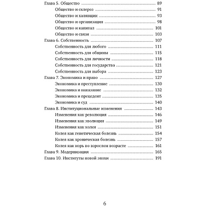 Книга "Экономика всего. Институты и общество: жизнь по правилам и без", Александр Аузан - 3