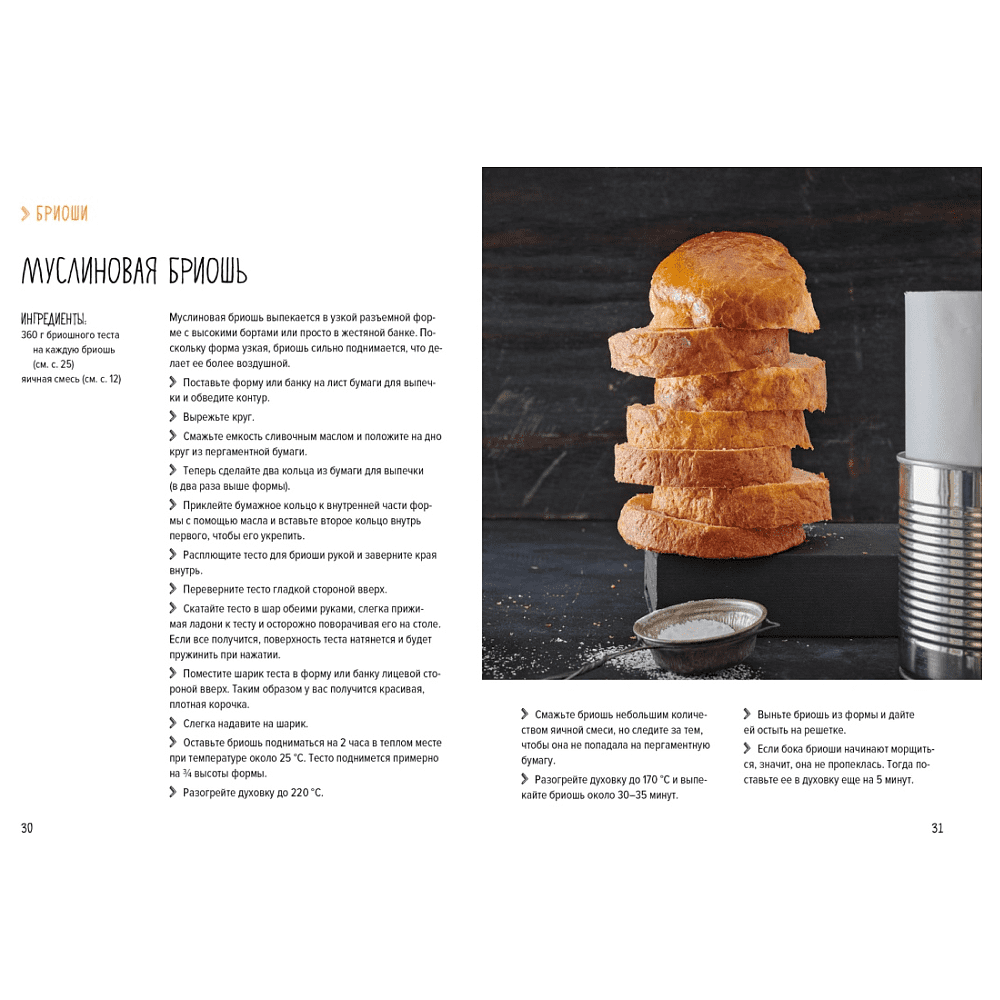 Книга "Праздник как по нотам. Сладкая выпечка", Схалинг М.  - 7