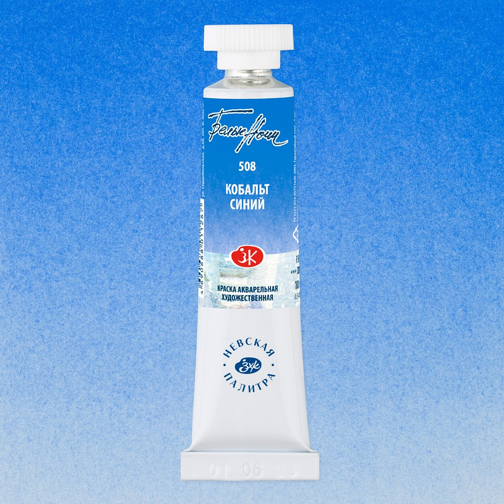 Краски акварельные "Белые ночи", 508 кобальт синий, 10мл., туба - 2