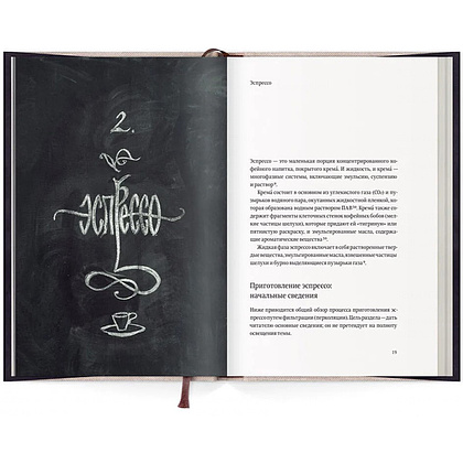 Книга "Пособие профессионального баристы", Скотт Рао - 3
