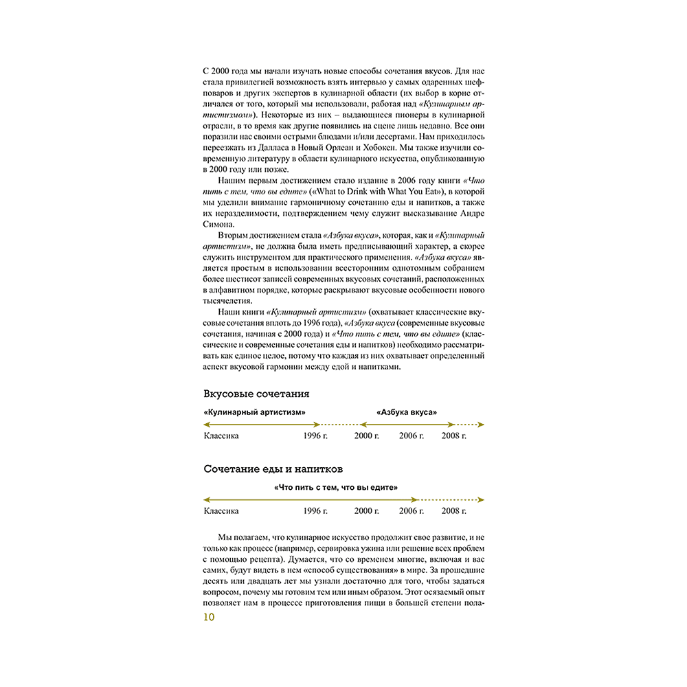 Книга "Азбука вкуса", Карен Пейдж, Эндрю Дорненбург - 5