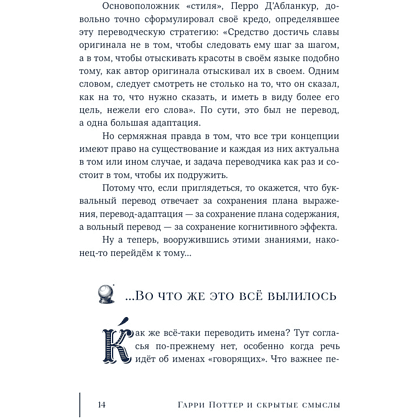 Книга "Гарри Поттер и скрытые смыслы. Пасхалки, тайны и отсылки в именах и названиях культовой вселенной", Аня Комаревич - 14