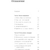 Книга "Живи свою жизнь. Избавиться от моделей поведения, которые мешают", Токио Годо - 2