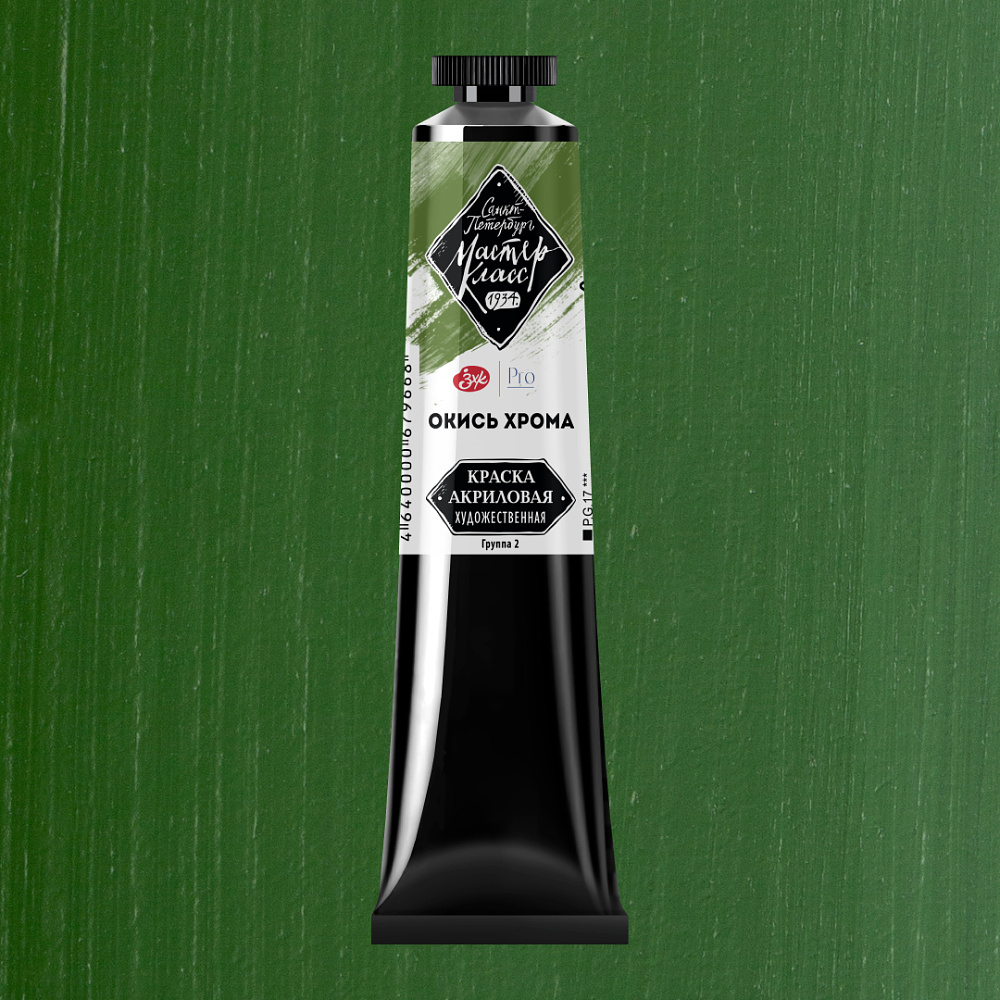 Краски акриловые "Мастер-класс",  704 окись хрома, 46мл., туба - 2