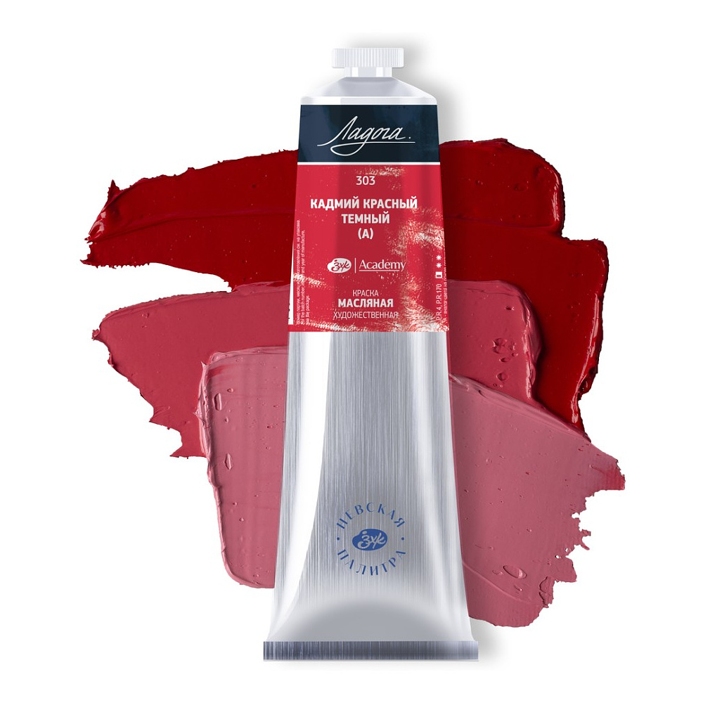 Краски масляные "Ладога", 330 кармин А, 120 мл., туба - 2
