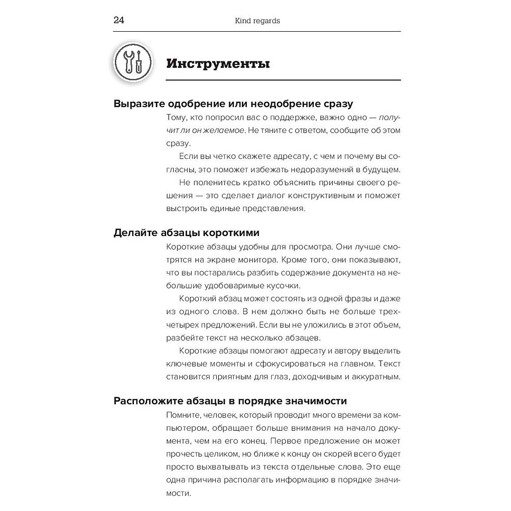 Книга "Kind regards: Деловая переписка на английском языке", Бод Дон-Мишель - 7