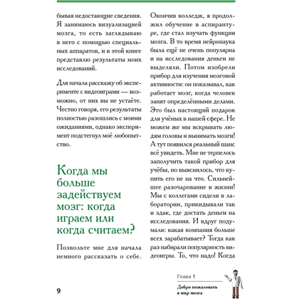 Книга "Развиваем мозг. Японские секреты тренировки", Рюта Кавашима - 7