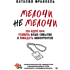 Книга "МелочиНеМелочи. 200 идей, как усилить ваше событие и победить конкурентов", Наталия Франкель