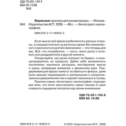 Пропись "Взрослые прописи для концентрации" - 3