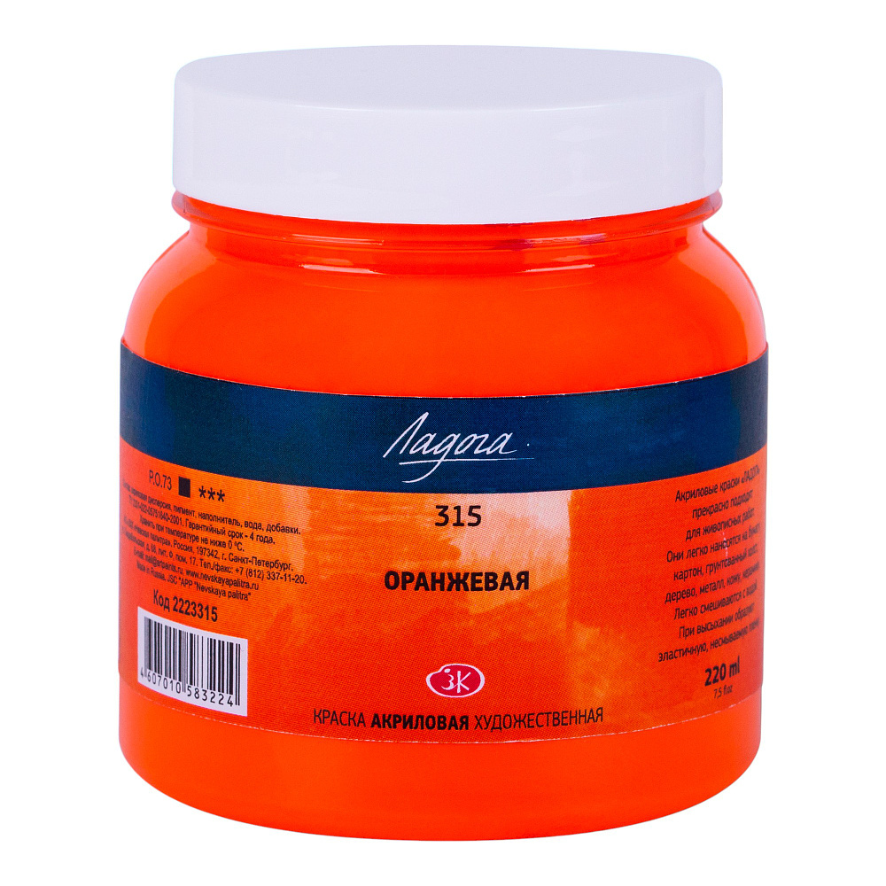 Краски акриловые "Ладога", 315 оранжевая, 220 мл., банка