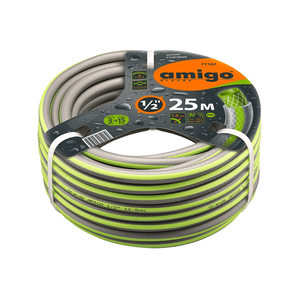 Шланг поливочный Amigo Grande 77167, трехслойный, 1/2", 25 м