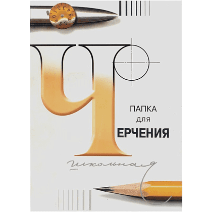 Блок бумаги для черчения А4, 200 г/м2, 24 листа