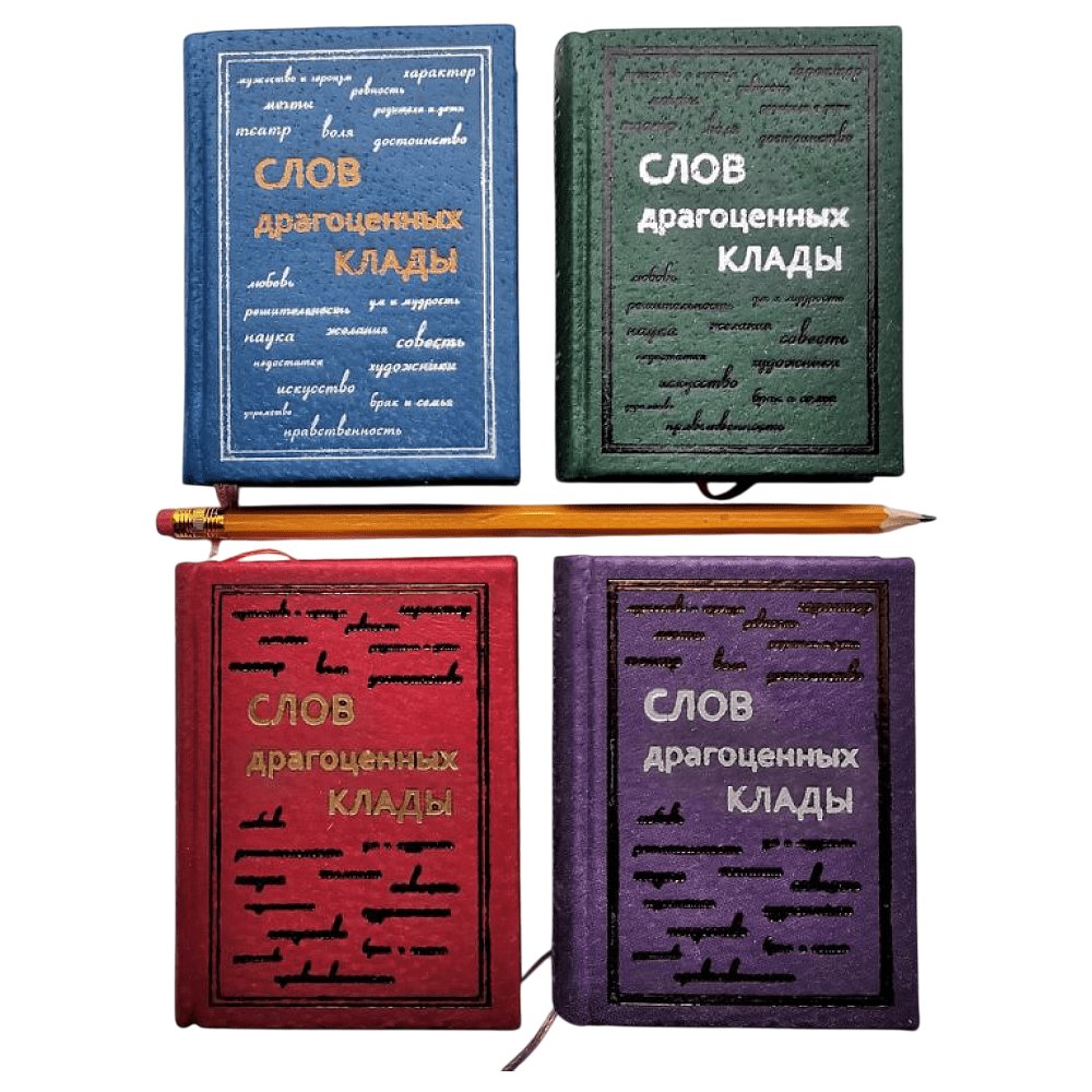 Книга-мини "Слов драгоценных клады", натуральная кожа, 70х94 мм, ассорти - 14