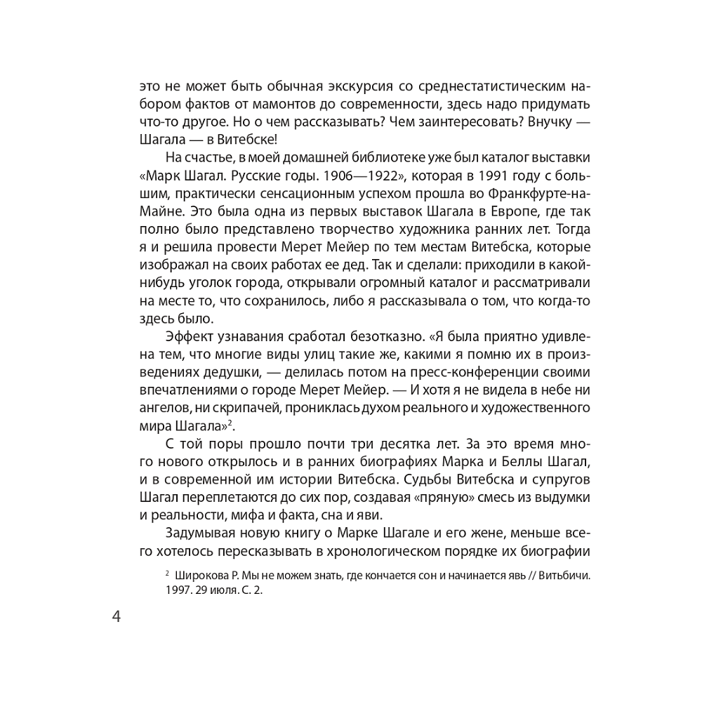 Книга "Синие небеса детства. Витебские годы Марка и Беллы Шагал", Людмила Хмельницкая - 5