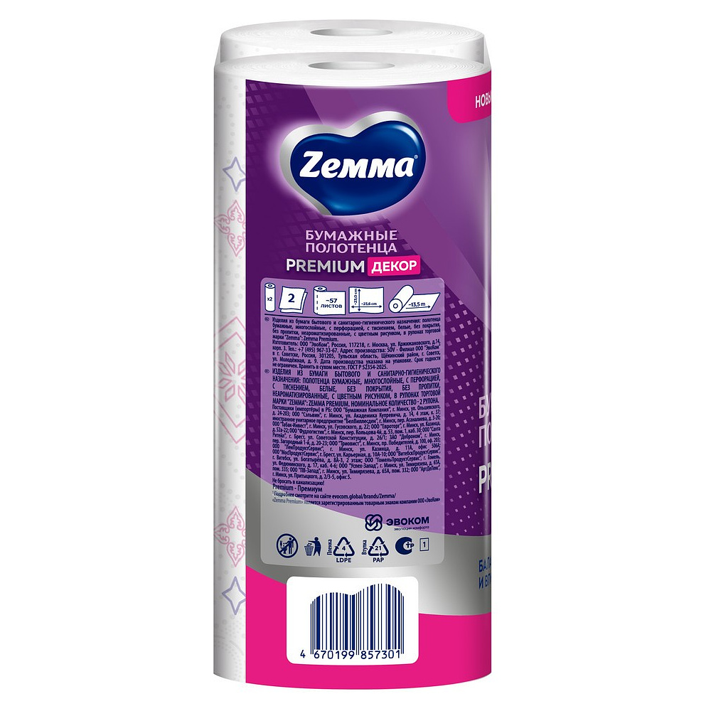 Полотенца бумажные Zemma Premium, 2 рулона, 2 слоя, декор - 4
