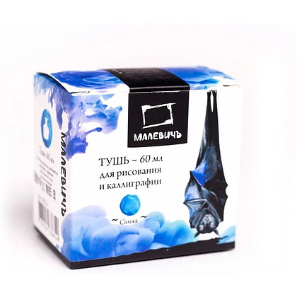 Тушь для рисования и каллиграфии "Малевичъ", 60 мл, синий - 2