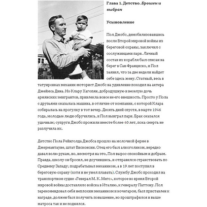 Книга "Стив Джобс", Айзексон У. - 2