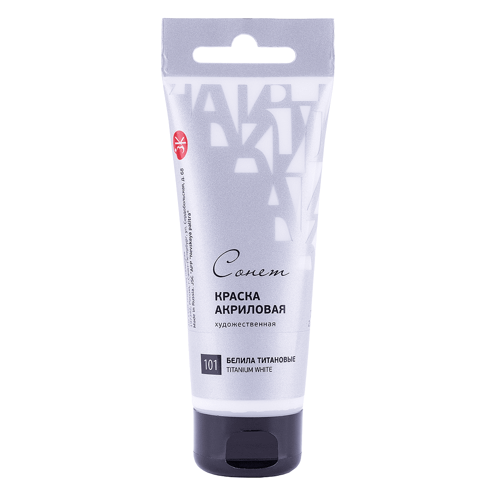 Краски акриловые "Сонет", 101 белила титановые, 75 мл, туба