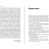Книга "Ген директора. 17 правил позитивного менеджмента по-русски", Моженков В. - 4