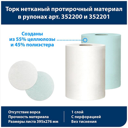 Материал нетканый Tork Advanced, 1 слой, 100 м, бирюзовый (352201) - 3