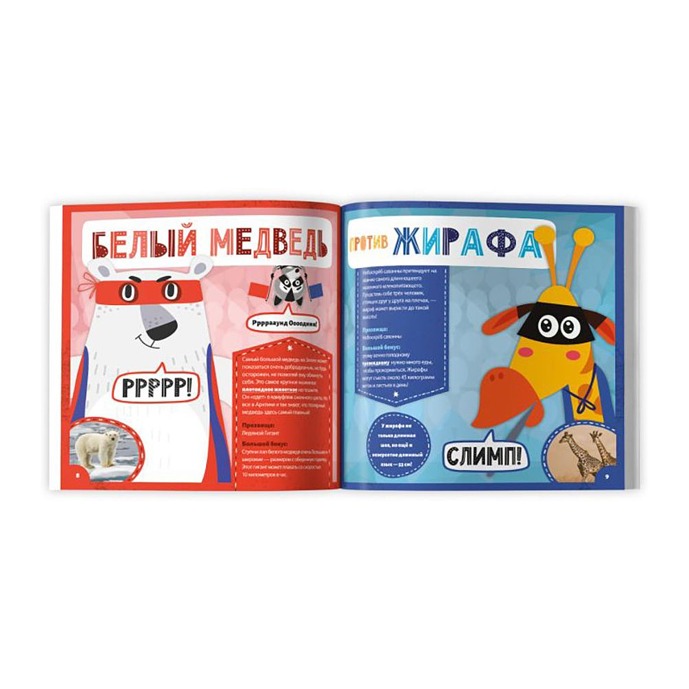 Книжка "Животное против животного. Кто самый большой?", -30% - 2