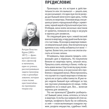 Книга "Основы теории игр. Знания, которые не займут много места" - 14
