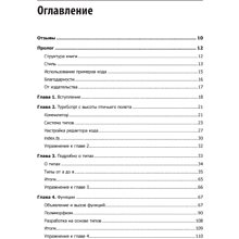 Книга "Профессиональный TypeScript. Разработка масштабируемых JavaScript-приложений", Борис Черный