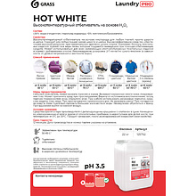 Отбеливатель для тканей "Hot White" высокотемпературный, 20 л