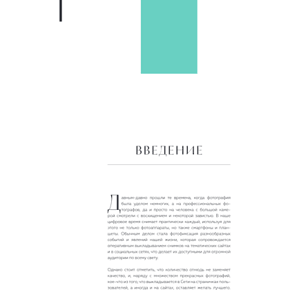 Книга "Фотография. Руководство по съемке природных сюжетов", Андрей Лысиков - 3