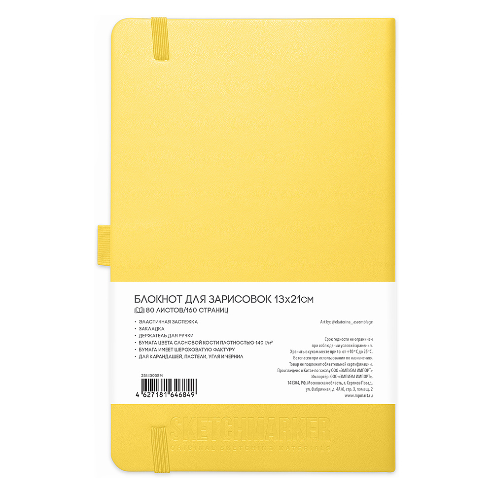 Скетчбук "Sketchmarker", 13x21 см, 140 г/м2, 80 листов, лимонный - 2
