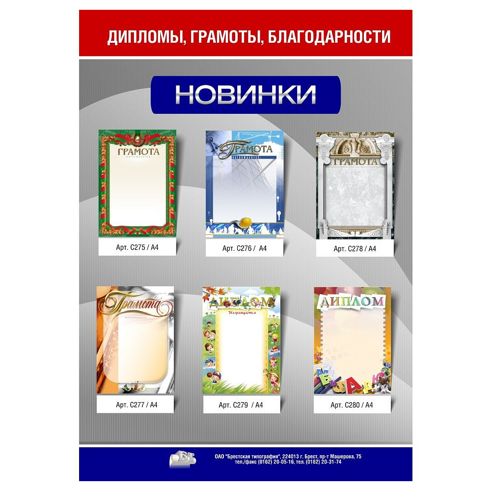 Грамота С275, А4, 250 г/м2 - 2
