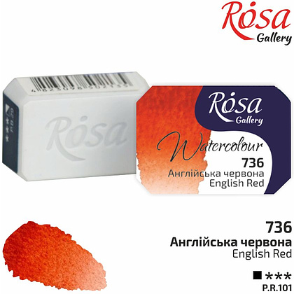 Краски акварельные "ROSA Gallery", 736 английский красный, кювета