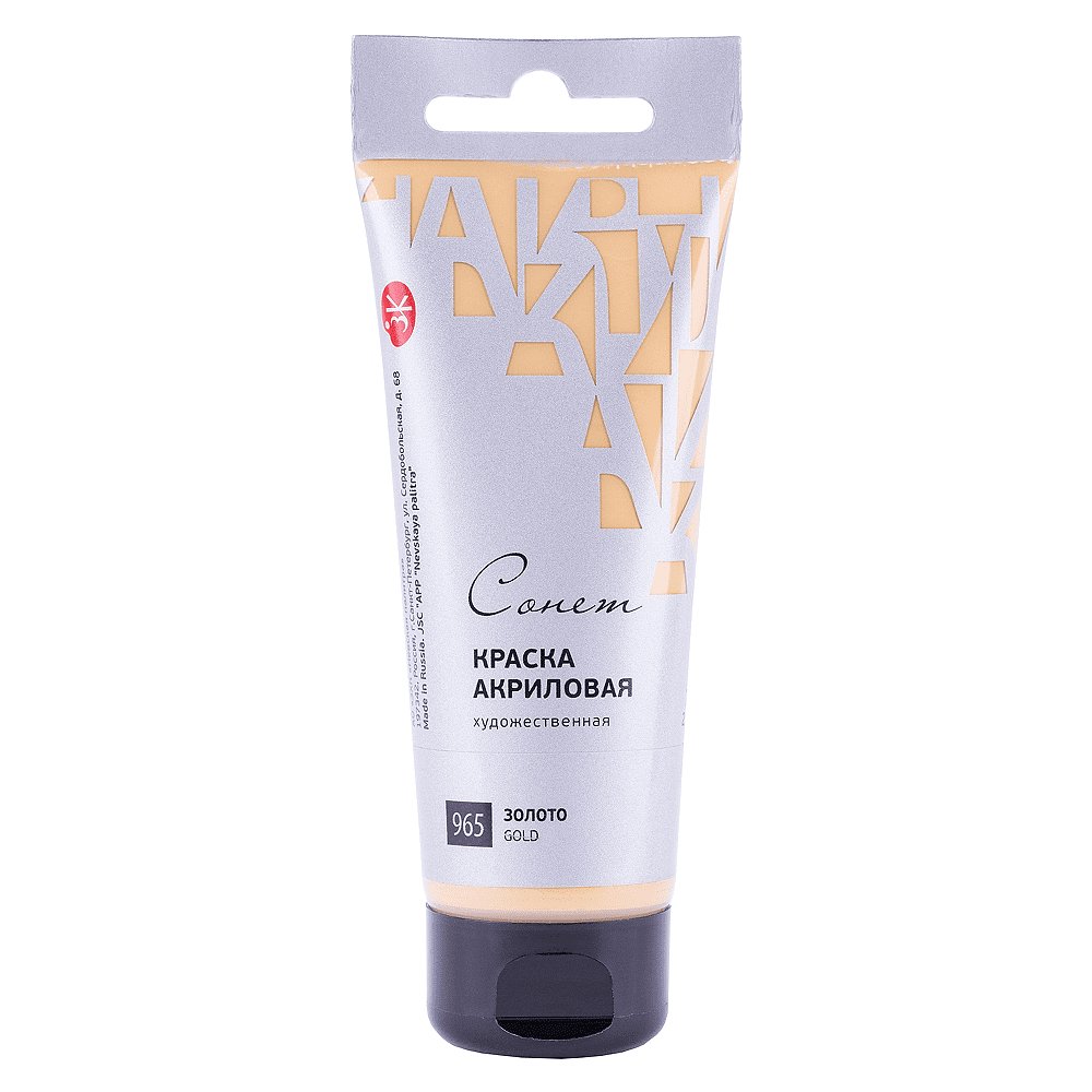 Краски акриловые "Сонет", 965 золото, 75 мл, туба