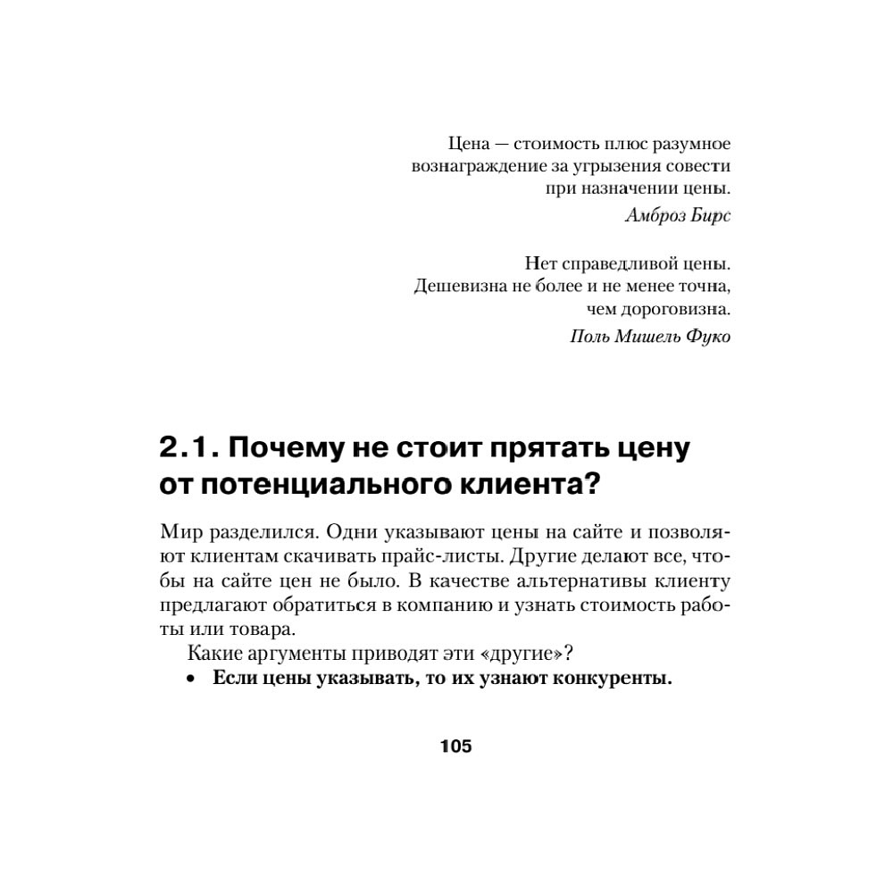 Книга "Копирайтинг: как не съесть собаку. Создаем тексты, которые продают", Дмитрий Кот - 8