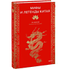 Книга "Мифы и легенды Китая", То Хёнсин - 3