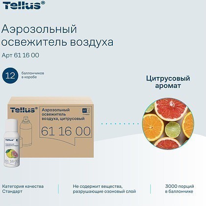Освежитель воздуха Tellus, цитрусовый аромат, 100 мл, A1 (611600) - 4