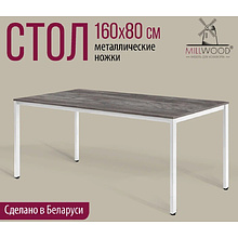Стол Millwood Сеул, 1600х800 мм, сосна пасадена, белый